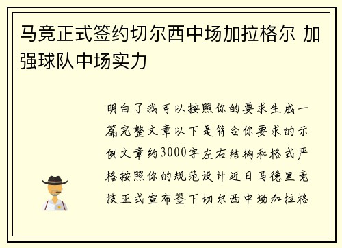 /uploads/images/20260621/ma-jing-zheng-shi-qian-yue-qie-er-xi-zhong-chang-jia-la-ge-er-jia-qiang-qiu-dui-zhong-chang-shi-li.webp