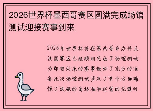 /uploads/images/20260622/2026-shi-jie-bei-mo-xi-ge-sai-qu-yuan-man-wan-cheng-chang-guan-ce-shi-ying-jie-sai-shi-dao-lai.webp