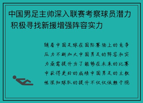 /uploads/images/20260625/zhong-guo-nan-zu-zhu-shuai-shen-ru-lian-sai-kao-cha-qiu-yuan-qian-li-ji-ji-xun-zhao-xin-yuan-zeng-qiang-zhen-rong-shi-li.webp