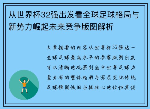 /uploads/images/20260626/cong-shi-jie-bei-32-qiang-chu-fa-kan-quan-qiu-zu-qiu-ge-ju-yu-xin-shi-li-jue-qi-wei-lai-jing-zheng-ban-tu-jie-xi.webp