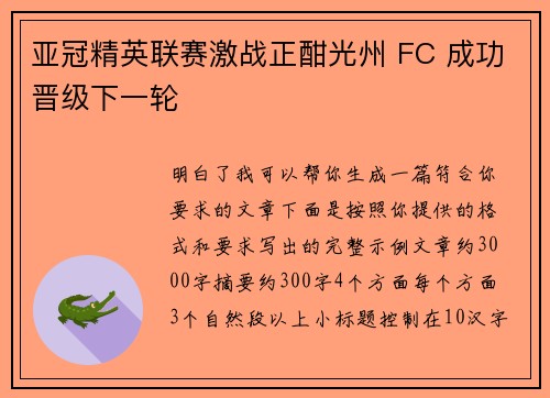 /uploads/images/20260626/ya-guan-jing-ying-lian-sai-ji-zhan-zheng-han-guang-zhou-fc-cheng-gong-jin-ji-xia-yi-lun.webp