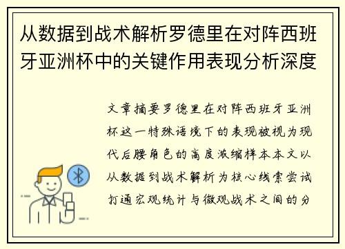 /uploads/images/20260628/cong-shu-ju-dao-zhan-shu-jie-xi-luo-de-li-zai-dui-zhen-xi-ban-ya-ya-zhou-bei-zhong-de-guan-jian-zuo-yong-biao-xian-fen-xi-shen-du.webp
