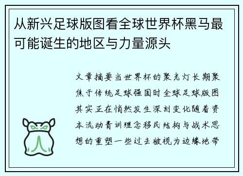 /uploads/images/20260628/cong-xin-xing-zu-qiu-ban-tu-kan-quan-qiu-shi-jie-bei-hei-ma-zui-ke-neng-dan-sheng-de-di-qu-yu-li-liang-yuan-tou.webp