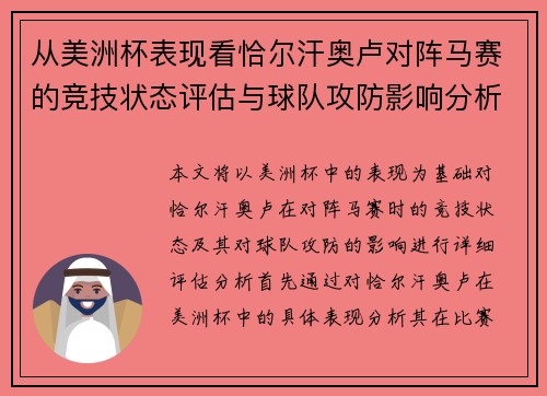 /uploads/images/20260629/cong-mei-zhou-bei-biao-xian-kan-qia-er-han-ao-lu-dui-zhen-ma-sai-de-jing-ji-zhuang-tai-ping-gu-yu-qiu-dui-gong-fang-ying-xiang-fen-xi.webp