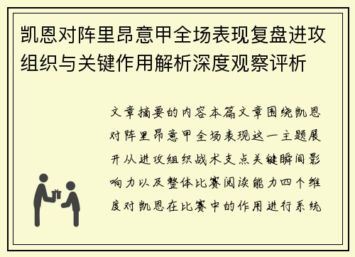 /uploads/images/20260701/kai-en-dui-zhen-li-ang-yi-jia-quan-chang-biao-xian-fu-pan-jin-gong-zu-zhi-yu-guan-jian-zuo-yong-jie-xi-shen-du-guan-cha-ping-xi.webp