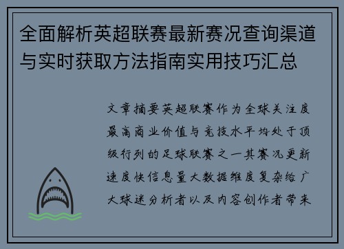 /uploads/images/20260701/quan-mian-jie-xi-ying-chao-lian-sai-zui-xin-sai-kuang-cha-xun-qu-dao-yu-shi-shi-huo-qu-fang-fa-zhi-nan-shi-yong-ji-qiao-hui-zong.webp