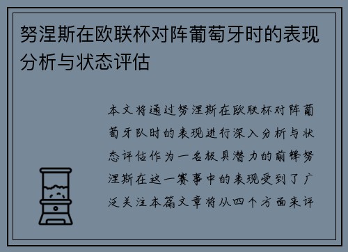 /uploads/images/20260702/nu-nie-si-zai-ou-lian-bei-dui-zhen-pu-tao-ya-shi-de-biao-xian-fen-xi-yu-zhuang-tai-ping-gu.webp