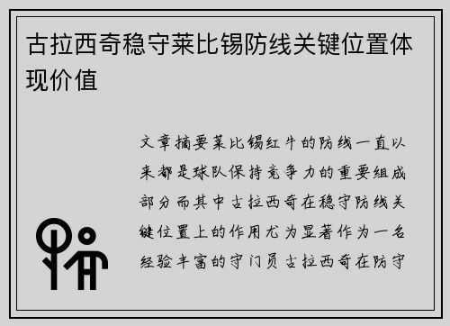 /uploads/images/20260703/gu-la-xi-qi-wen-shou-lai-bi-xi-fang-xian-guan-jian-wei-zhi-ti-xian-jia-zhi.webp