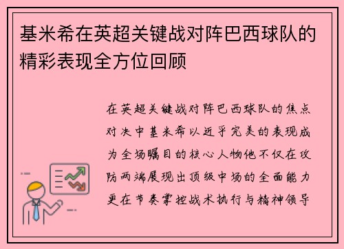 /uploads/images/20260705/ji-mi-xi-zai-ying-chao-guan-jian-zhan-dui-zhen-ba-xi-qiu-dui-de-jing-cai-biao-xian-quan-fang-wei-hui-gu.webp