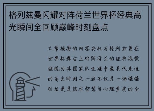 格列兹曼闪耀对阵荷兰世界杯经典高光瞬间全回顾巅峰时刻盘点 格列兹曼闪耀对阵荷兰世界杯经典高光瞬间全回顾巅峰时刻盘点