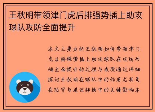 王秋明带领津门虎后排强势插上助攻球队攻防全面提升 王秋明带领津门虎后排强势插上助攻球队攻防全面提升