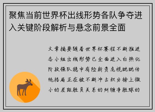 聚焦当前世界杯出线形势各队争夺进入关键阶段解析与悬念前景全面